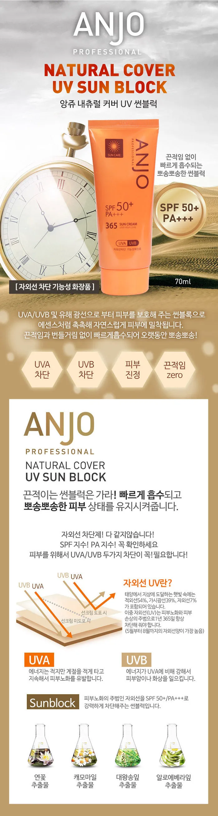 Anjo Professional 365 Sun Cream 70g SPF 50 PA    Sunscreens Facial Sunblock non-sticky moisturizing